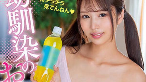 MIAA-801 戴胸罩来玩的童年朋友-新井リマ